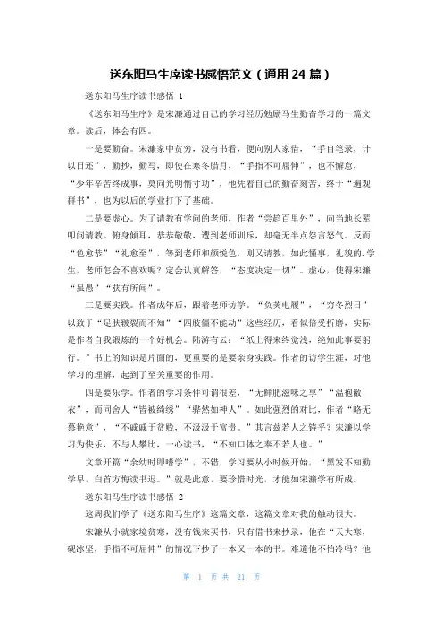 送东阳马生序读书感悟范文(通用24篇)