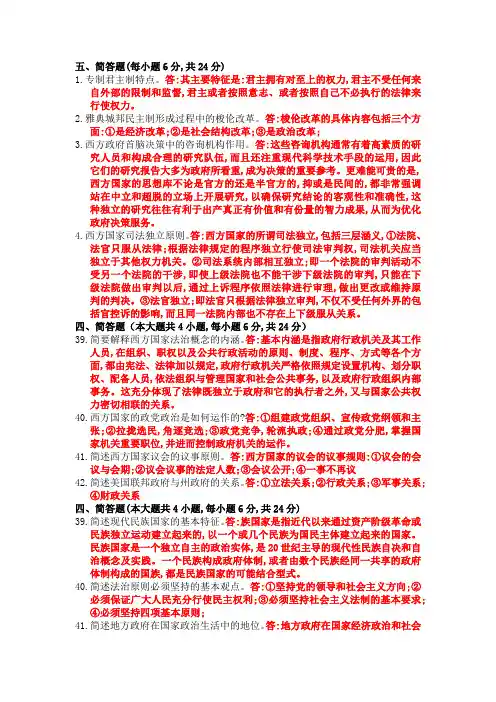2005-2015西方政治制度简答题自考