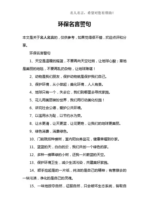 环保名言警句