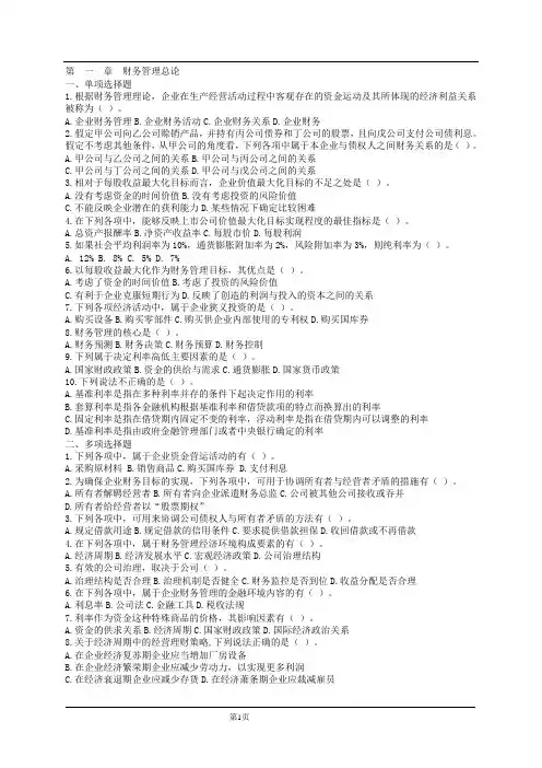 财务管理总论习题及答案
