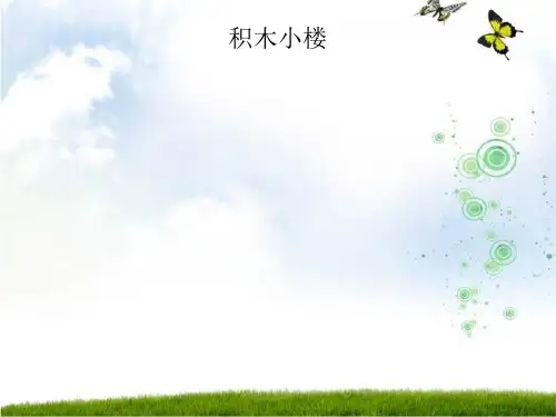 优秀幼儿园幼教课件-幼儿园中班9月份学习故事
