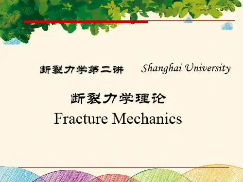 断裂力学第二讲断裂力学理论Fracture Mechanics