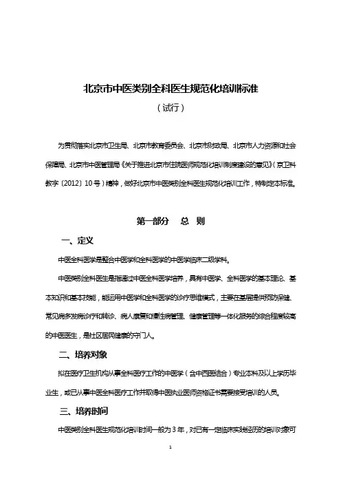北京中医全科规标准