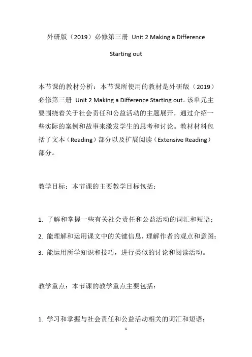 Making+a+Difference+Starting+out+教学设计 高一下学期英语外研版 