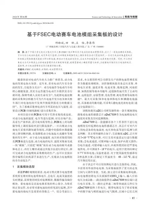 基于FSEC_电动赛车电池模组采集板的设计