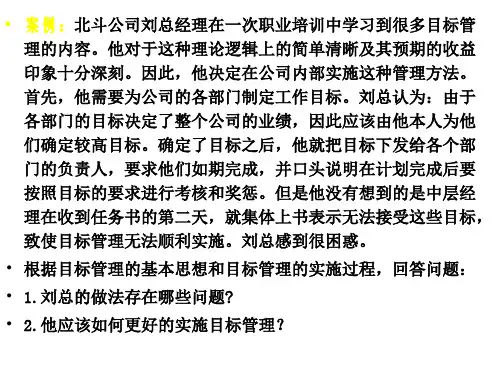 管理学(第五版)课后案例分析题答案