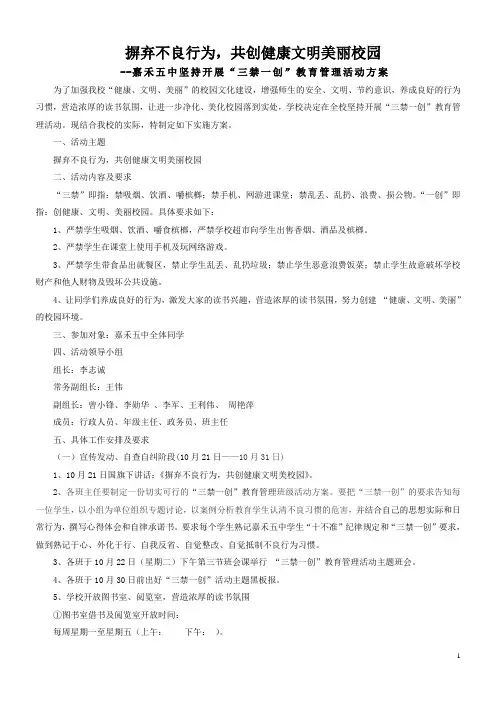 嘉禾五中“三禁一创”活动方案