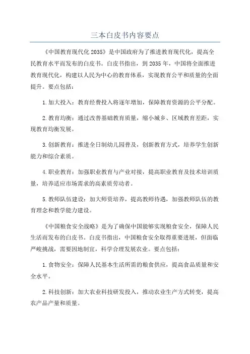 三本白皮书内容要点