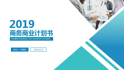 小米的商业计划书ppt