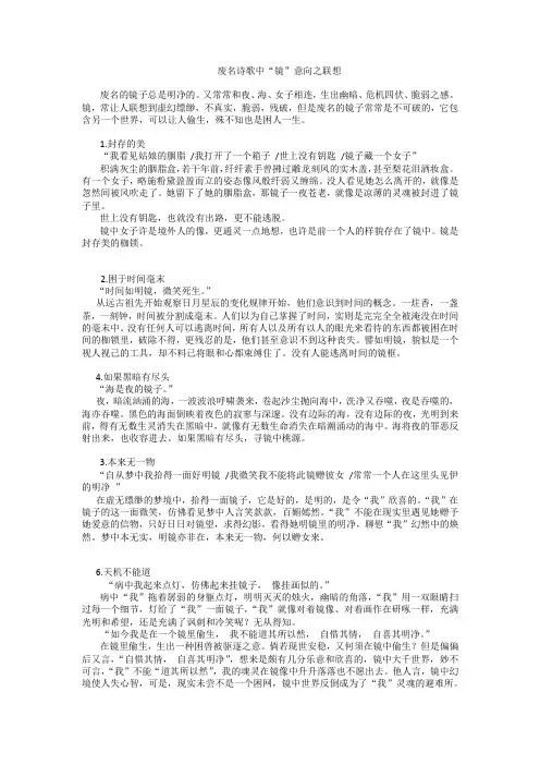 废名诗歌中镜意向之联想