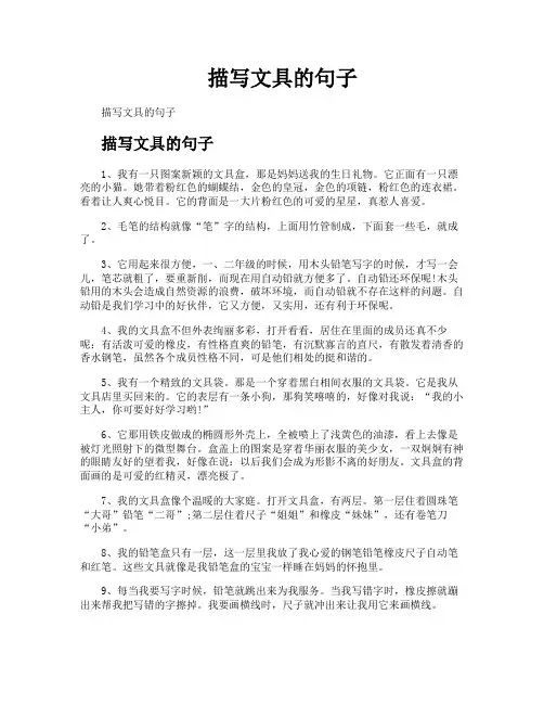 描写文具的句子