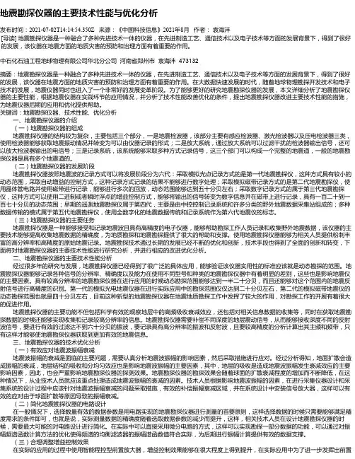 地震勘探仪器的主要技术性能与优化分析