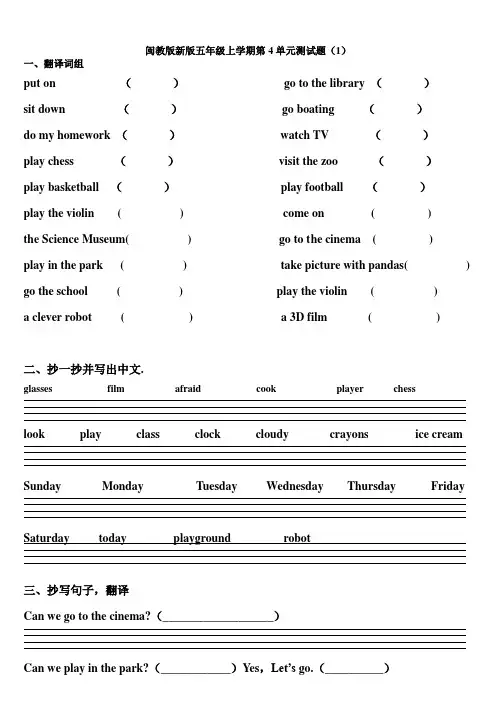 闽教版新版五年级上学期第4单元测试题