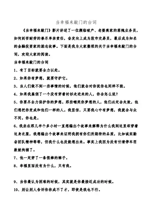 当幸福来敲门的台词.doc