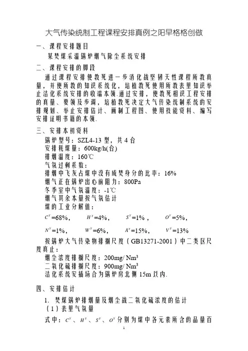大气污染控制工程课程设计实例