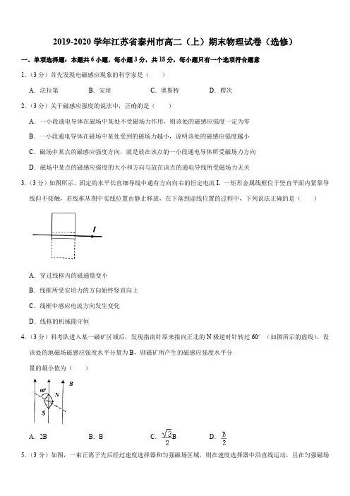 2019-2020学年江苏省泰州市高二(上)期末物理试卷(选修)