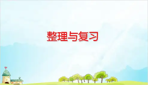 人教版五年级下册数学理因数与倍数整理与复习