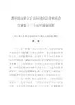 博尔塔拉蒙古自治州国民经济和社会