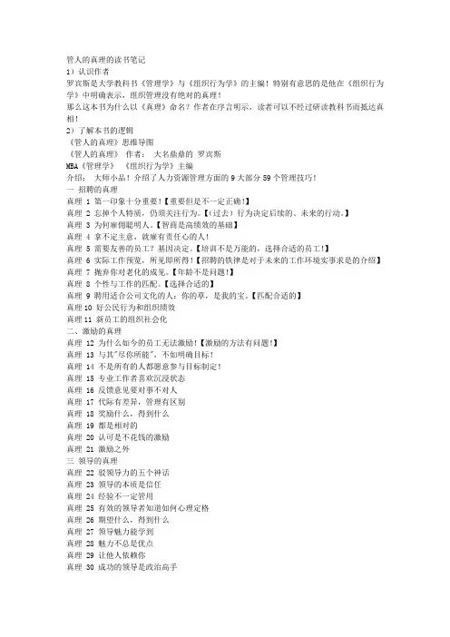 【读书笔记】管人的真理