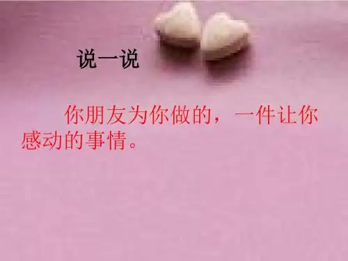 18她是我的朋友ppt