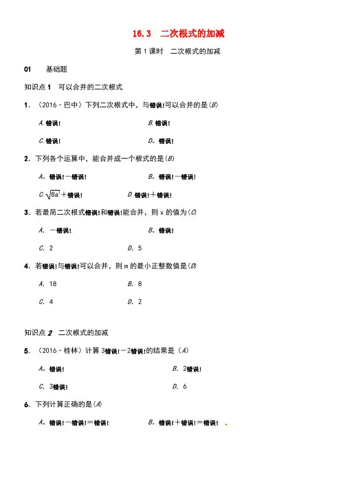 八年级数学下册16.3二次根式的加减练习新人教版(new)
