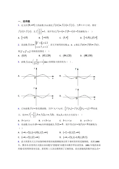 江西师范大学附属中学必修第一册第三单元《函数概念与性质》检测(含答案解析)