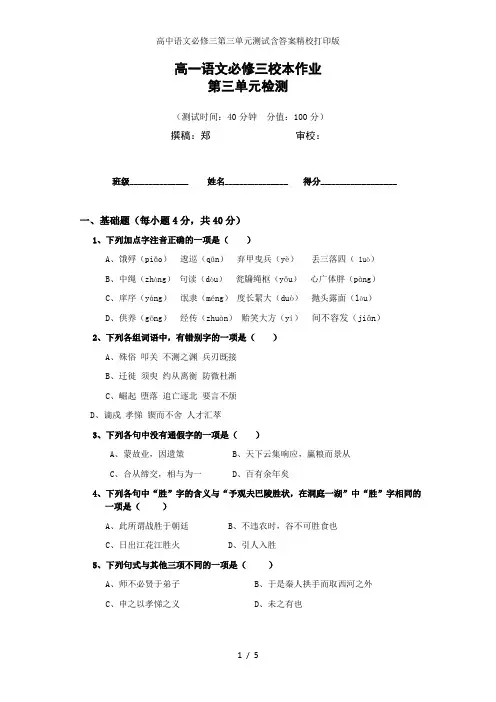 高中语文必修三第三单元测试含答案精校打印版