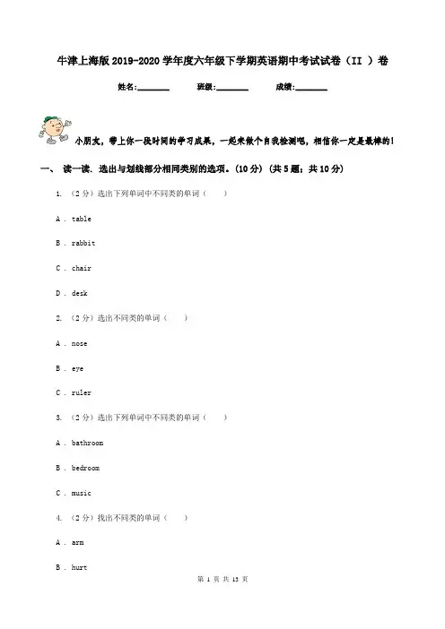 牛津上海版2019-2020学年度六年级下学期英语期中考试试卷(II )卷