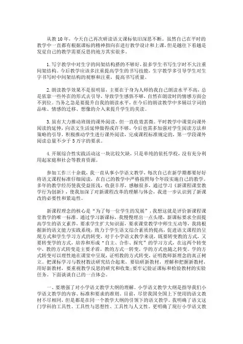 最新简要谈谈你学习小学语文教学研究课程的主要收获3篇
