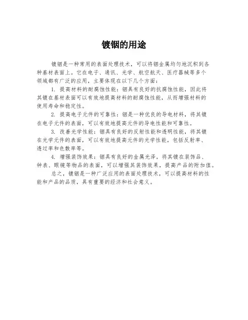 镀铟的用途