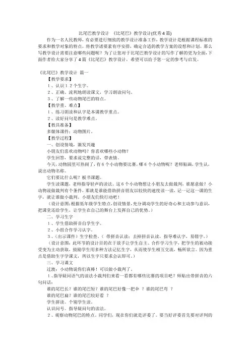 比尾巴教学设计 《比尾巴》教学设计(优秀4篇)