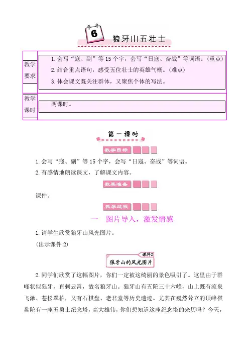 6狼牙山五壮士 教案-部编版语文六年级上册
