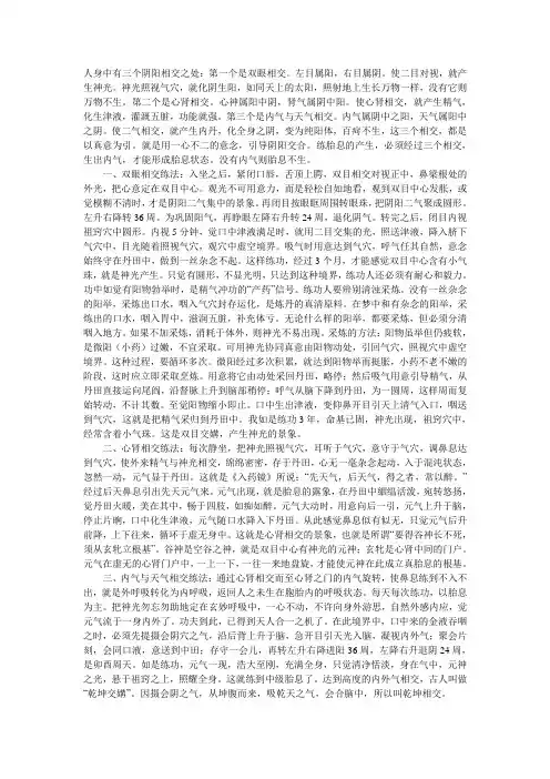 内丹功(胎息)的三个相交练法  气功杂志