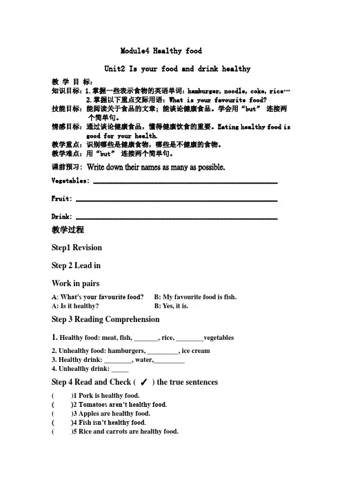 _Module4_healthy_food(健康饮食)_unit2(1)