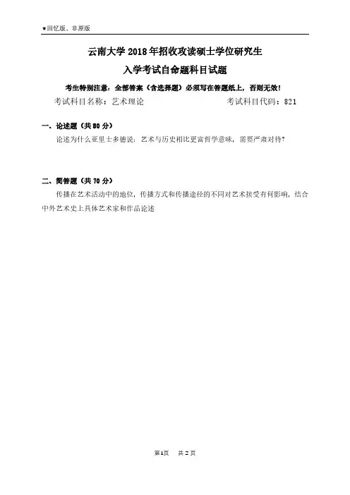 云南大学821艺术理论07、2009-2014和2017-2018年考研真题