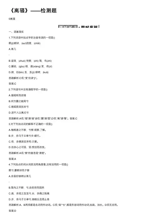 《离骚》——检测题