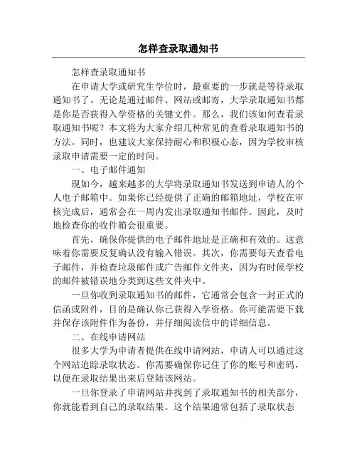 怎样查录取通知书
