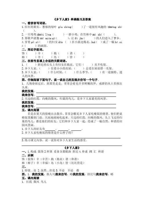 四年级语文下册《2.乡下人家》单课练习及答案