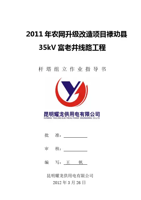 杆塔组立工程作业指导书.