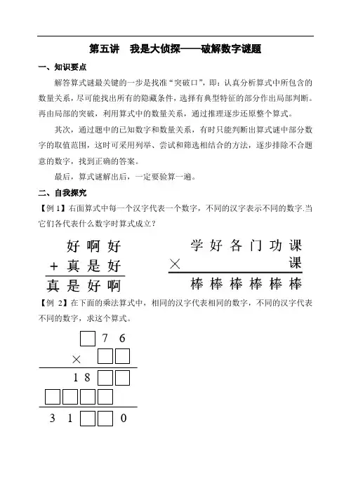 四上第五讲  我是大侦探-破解数字谜题