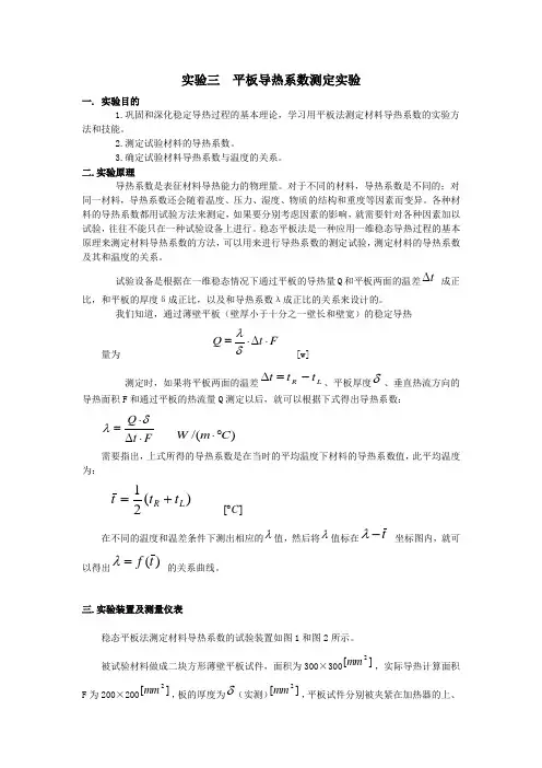 传热实验指导书分析