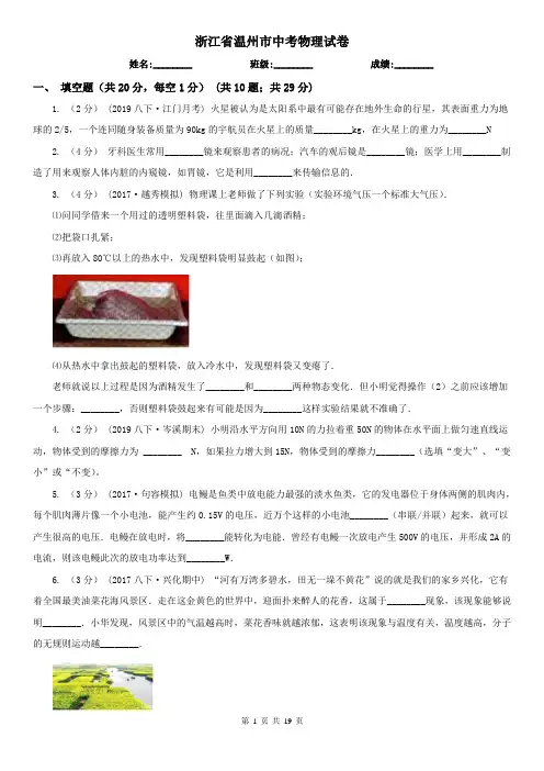 浙江省温州市中考物理试卷
