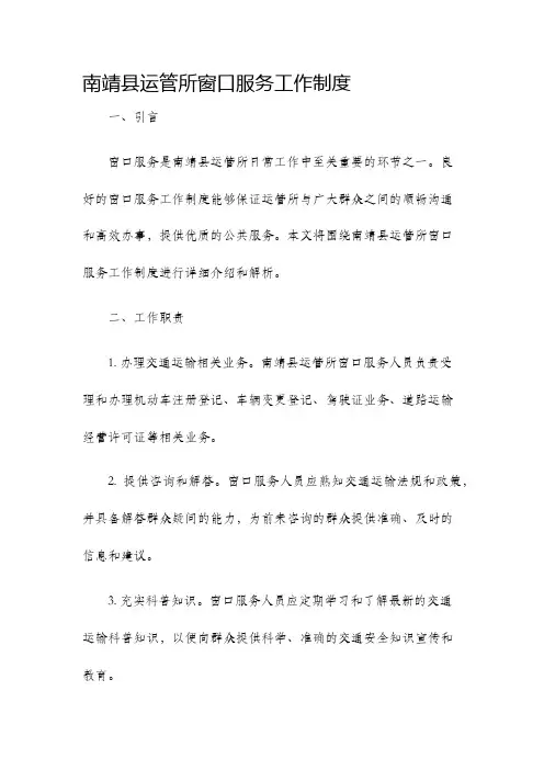 南靖县运管所窗口服务工作制度