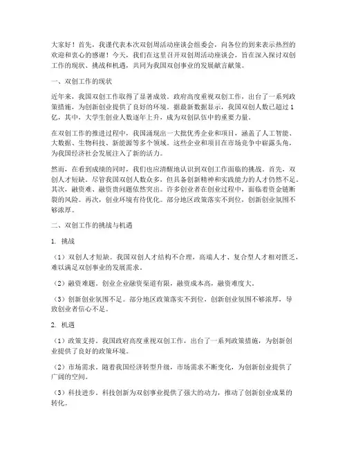 双创周活动座谈会发言稿