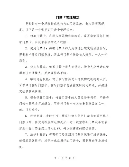 门禁卡管理规定