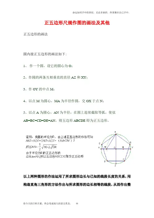 正五边形尺规作图的画法及其他