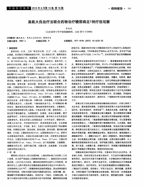 臭氧大自血疗法联合药物治疗糖尿病足1例疗效观察