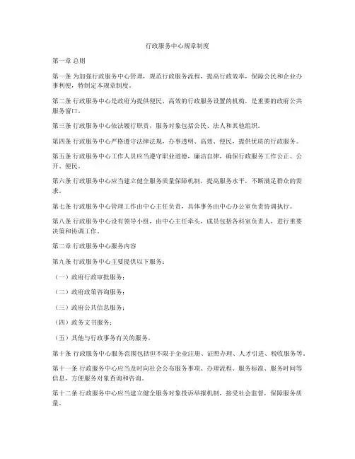 行政服务中心规章制度