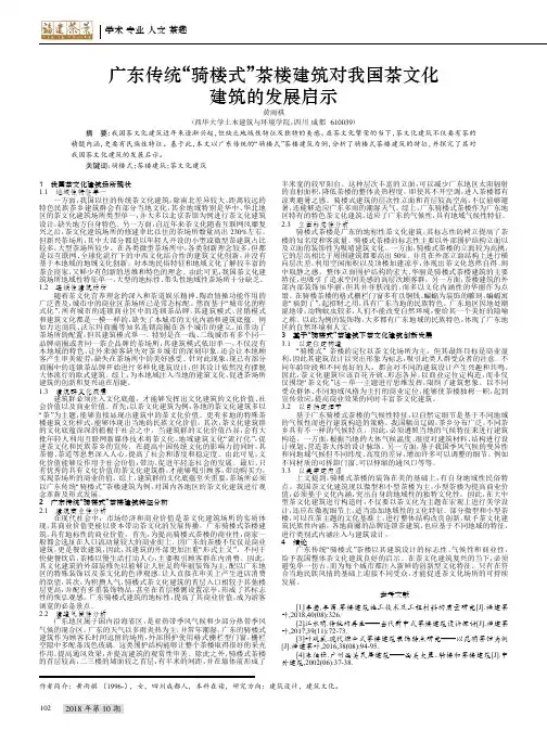 广东传统“骑楼式”茶楼建筑对我国茶文化建筑的发展启示
