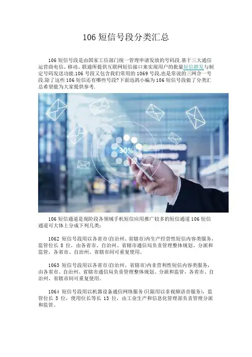 106短信号段分类汇总